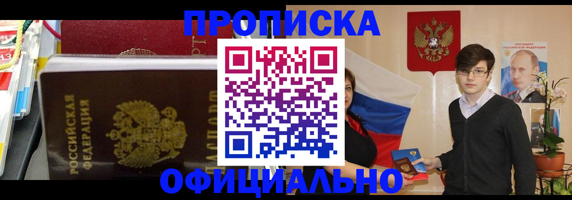 временная прописка в Волгореченске