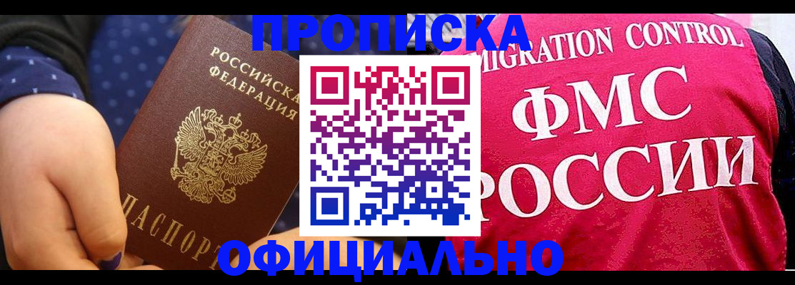 прописка для работы в Волгореченске