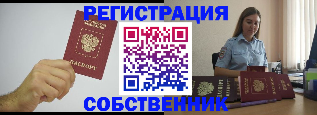 прописка регистрация в Волгореченске