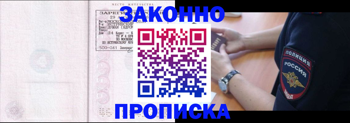 временная регистрация надежно в Волгореченске