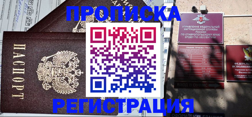 прописка в Волгореченске