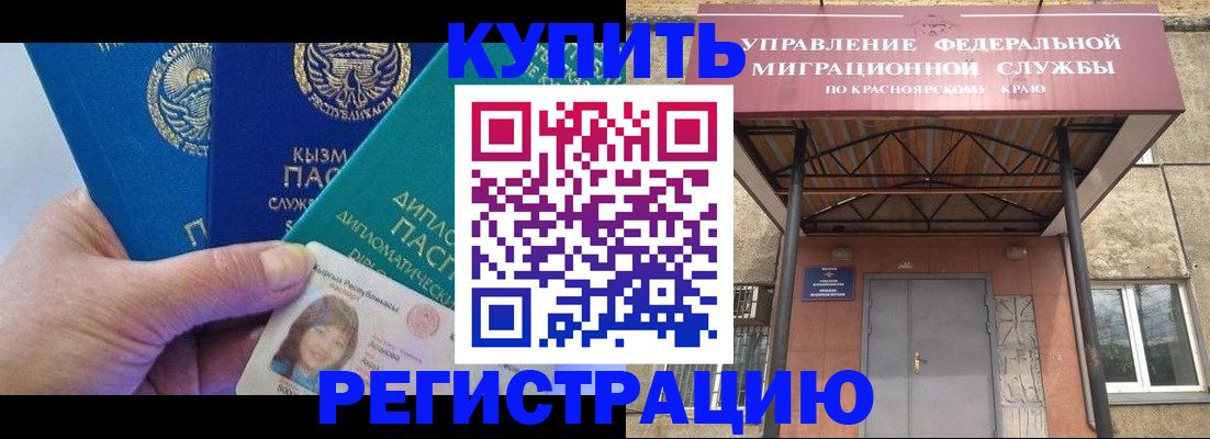 временная регистрация купить в Волгореченске